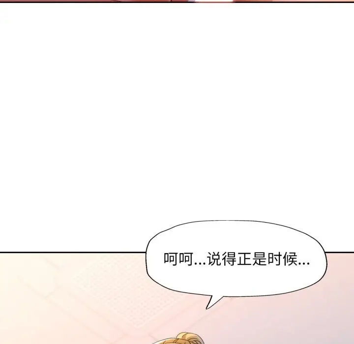 《脱轨关系》第70话图86
