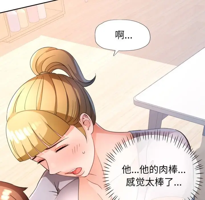 《脱轨关系》第70话图89