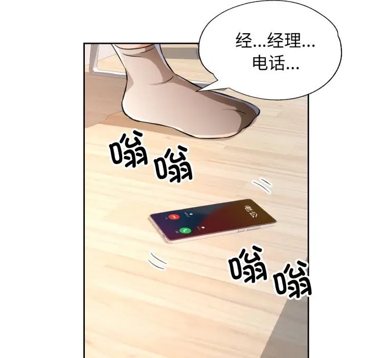 《脱轨关系》第70话图96