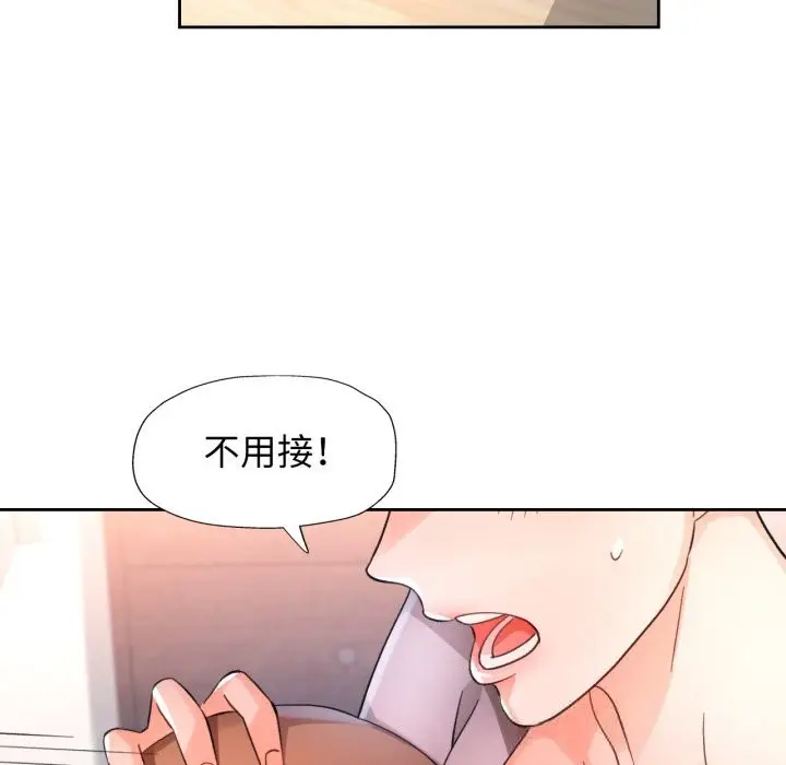 《脱轨关系》第70话图97