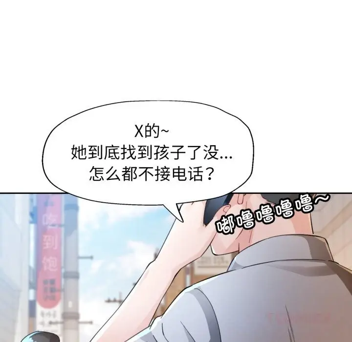 《脱轨关系》第70话图99