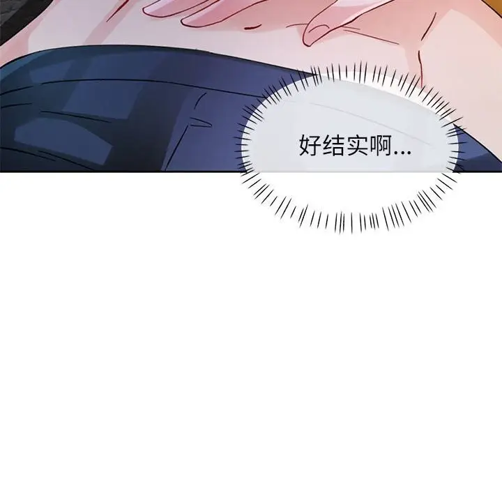《脱轨关系》第71话图104