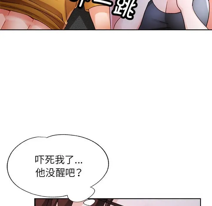 《脱轨关系》第71话图106