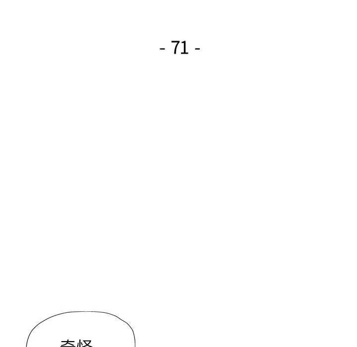 《脱轨关系》第71话图11