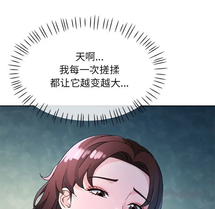 《脱轨关系》第71话图111