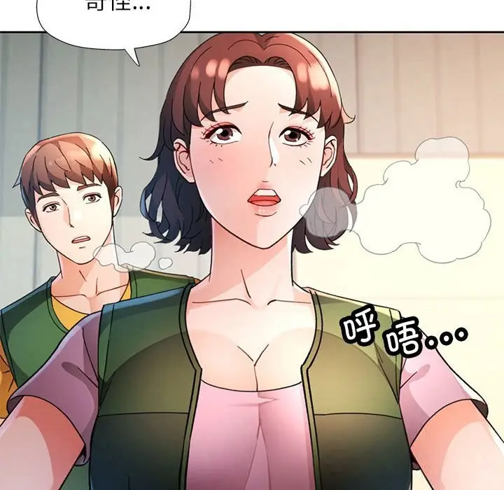 《脱轨关系》第71话图12