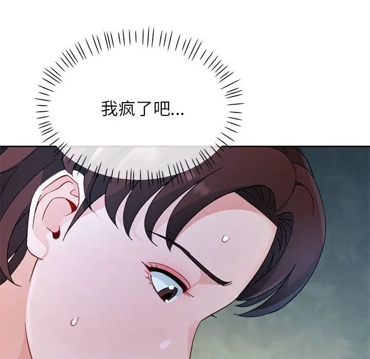 《脱轨关系》第71话图122