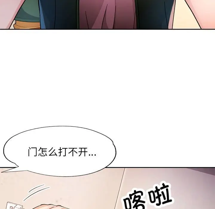 《脱轨关系》第71话图13