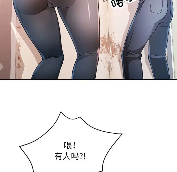 《脱轨关系》第71话图16
