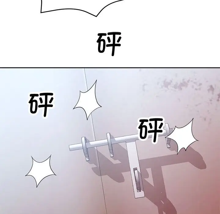 《脱轨关系》第71话图17