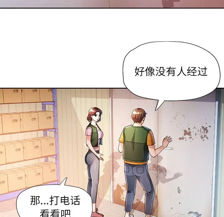 《脱轨关系》第71话图18
