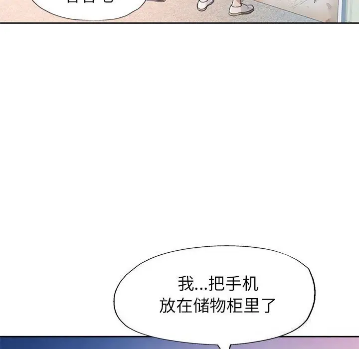 《脱轨关系》第71话图19
