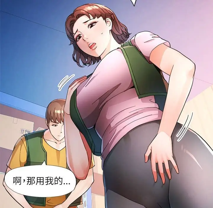 《脱轨关系》第71话图20