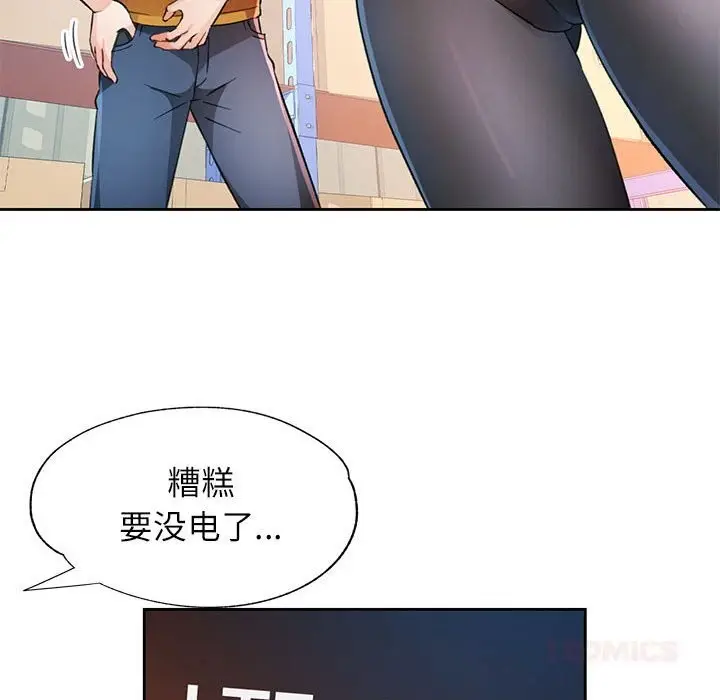 《脱轨关系》第71话图21