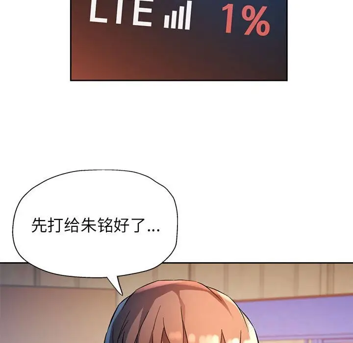 《脱轨关系》第71话图22