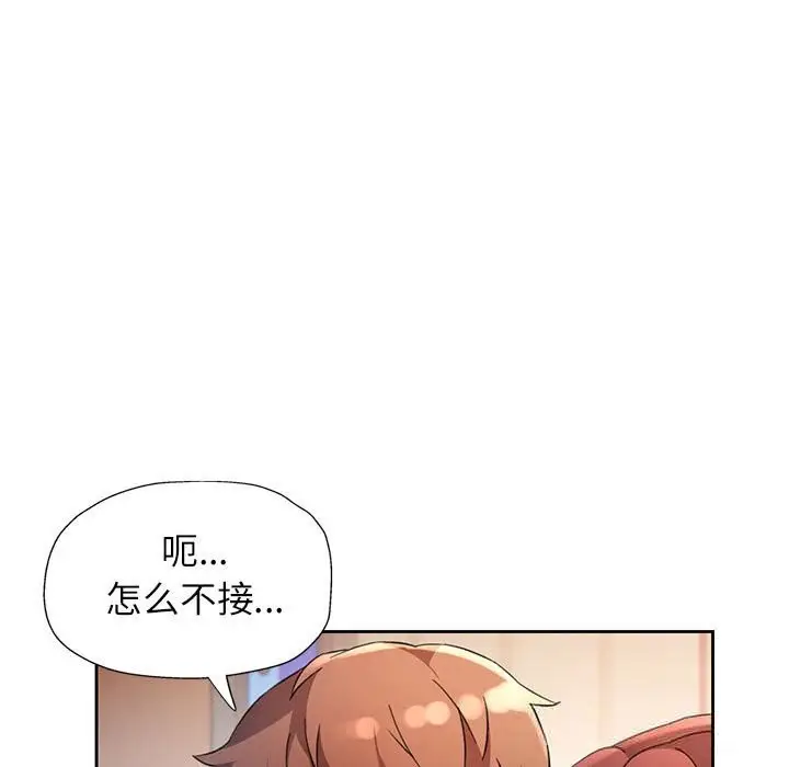 《脱轨关系》第71话图24