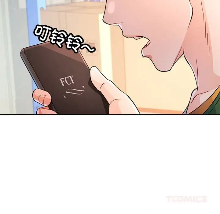 《脱轨关系》第71话图27
