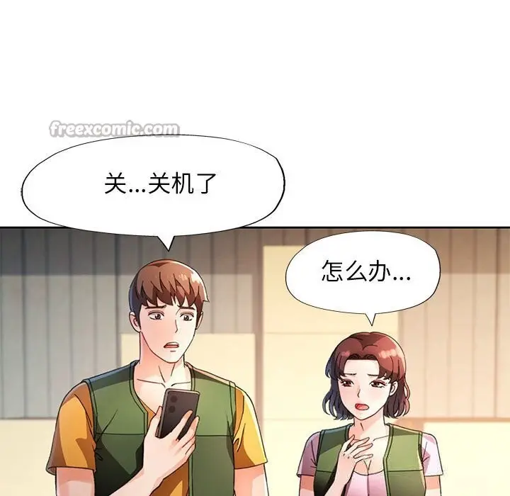 《脱轨关系》第71话图28
