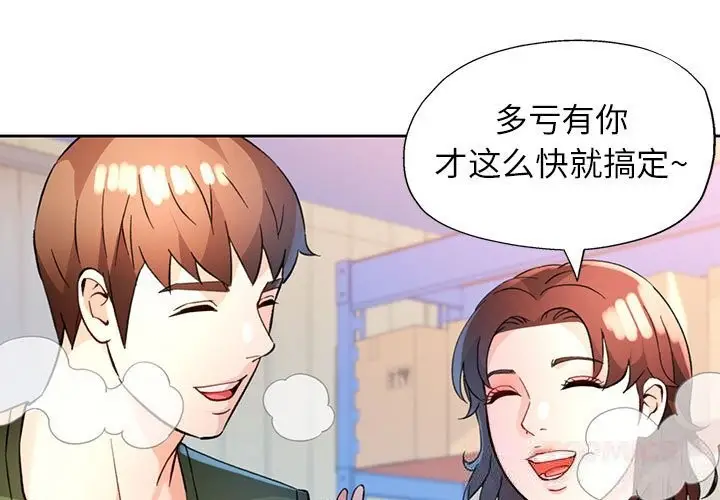 《脱轨关系》第71话图3