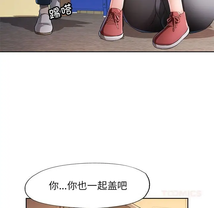 《脱轨关系》第71话图33