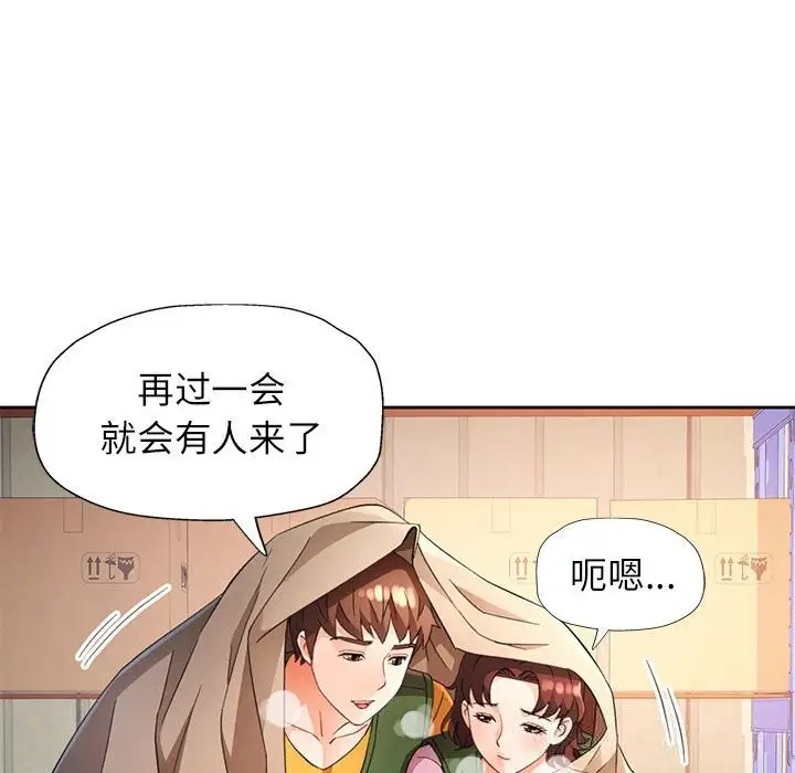 《脱轨关系》第71话图35