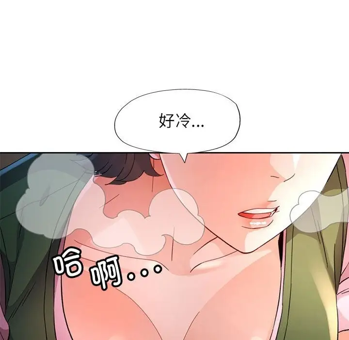 《脱轨关系》第71话图37