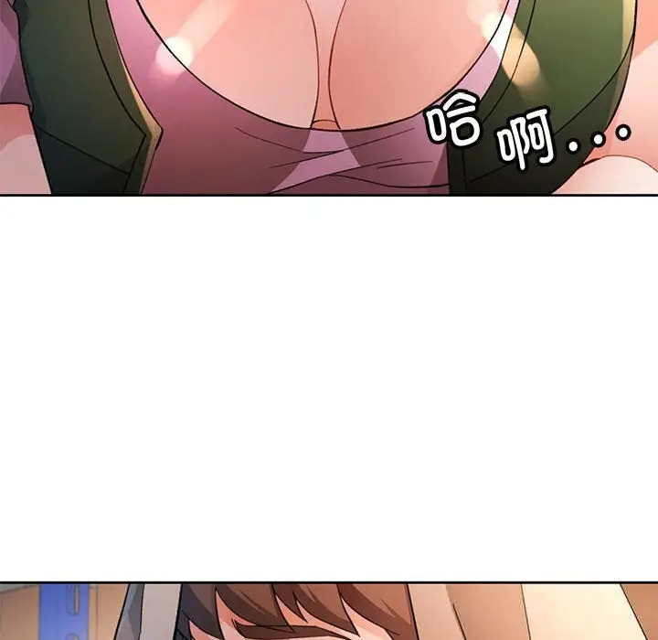 《脱轨关系》第71话图38