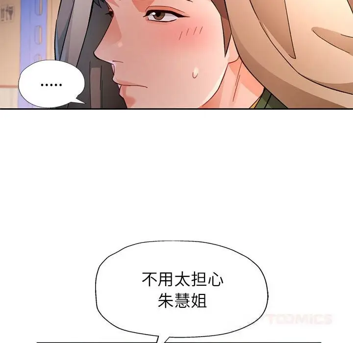 《脱轨关系》第71话图39
