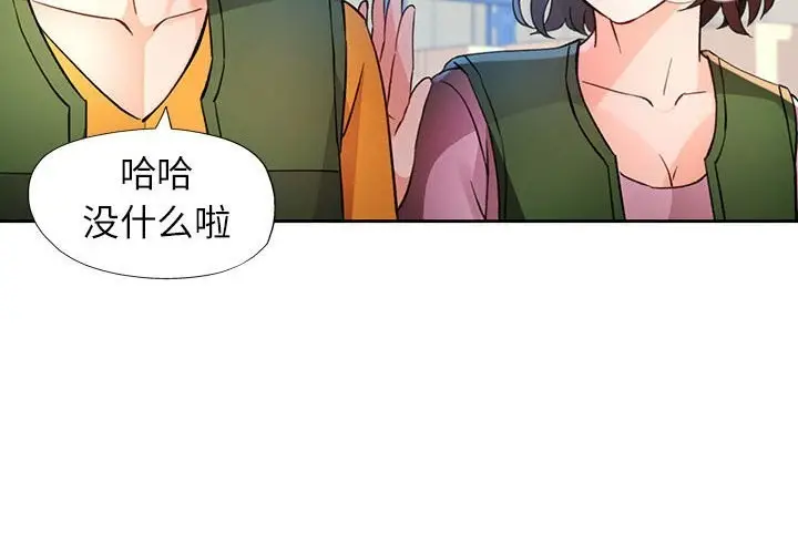 《脱轨关系》第71话图4
