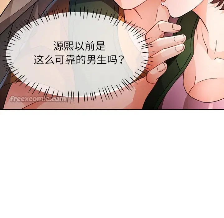 《脱轨关系》第71话图42