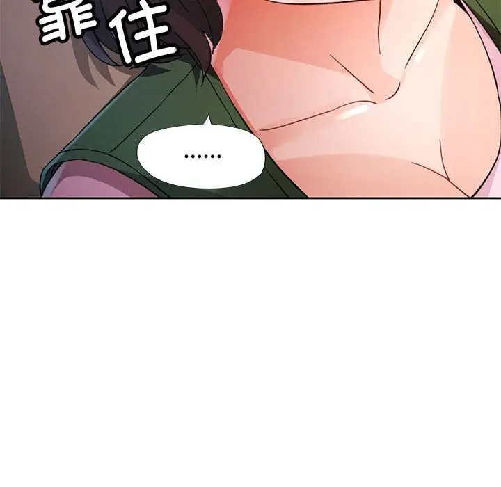 《脱轨关系》第71话图44