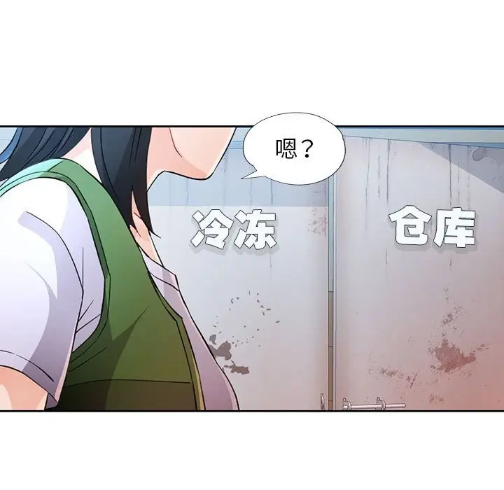 《脱轨关系》第71话图5