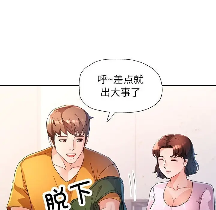 《脱轨关系》第71话图50
