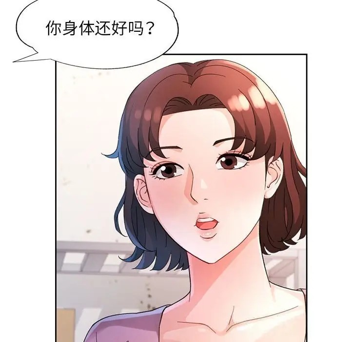 《脱轨关系》第71话图52