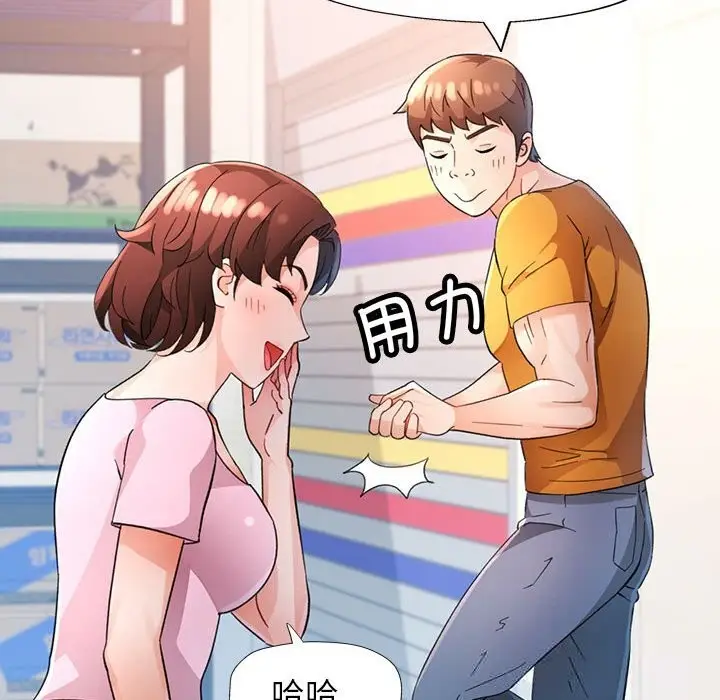 《脱轨关系》第71话图54
