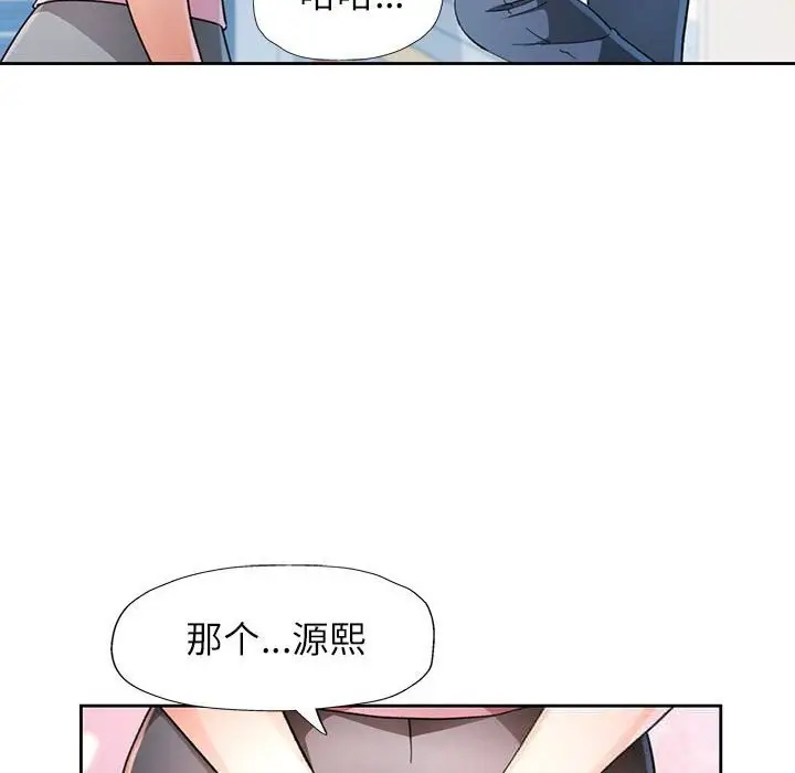《脱轨关系》第71话图55