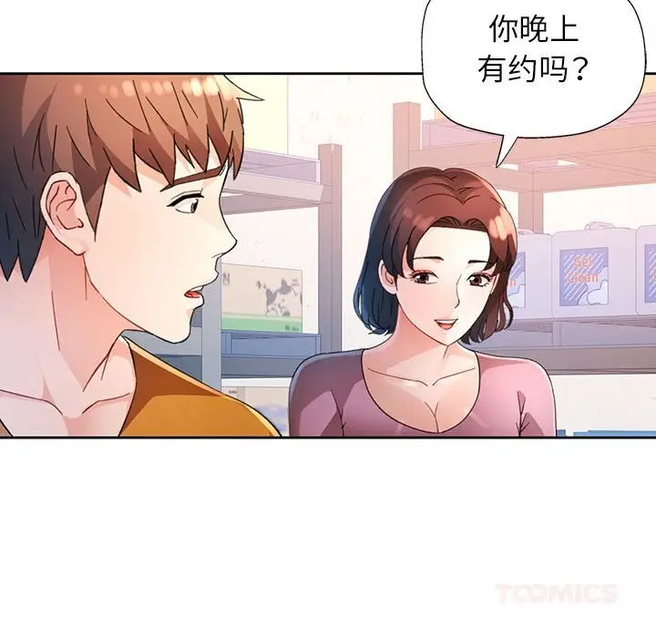 《脱轨关系》第71话图57