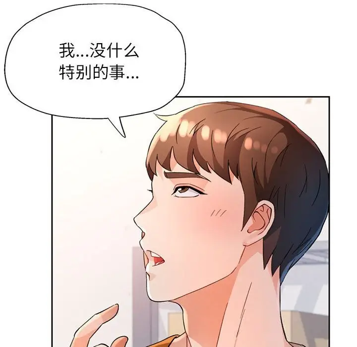 《脱轨关系》第71话图58