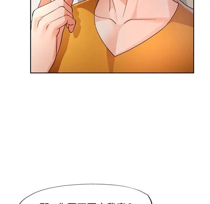 《脱轨关系》第71话图59