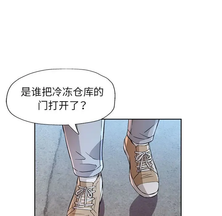 《脱轨关系》第71话图6