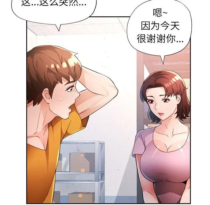 《脱轨关系》第71话图62