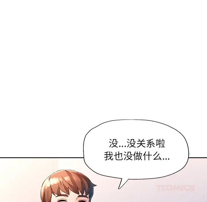 《脱轨关系》第71话图63