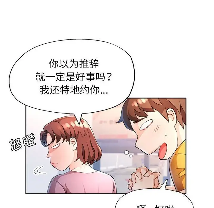 《脱轨关系》第71话图65