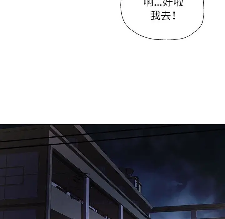 《脱轨关系》第71话图66