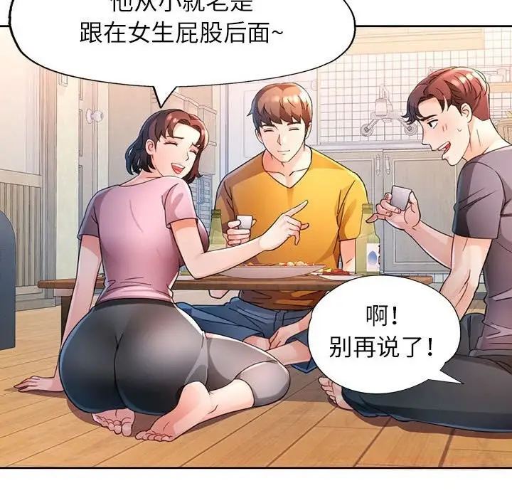 《脱轨关系》第71话图69