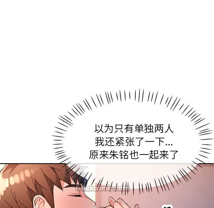 《脱轨关系》第71话图70