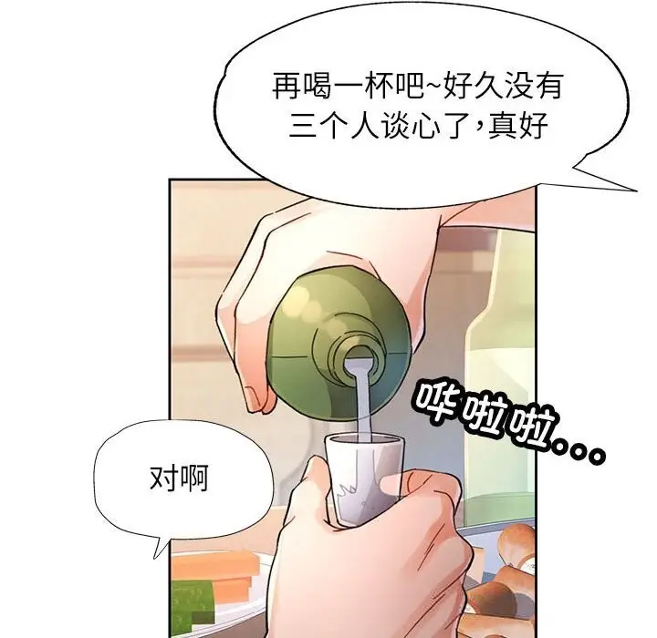 《脱轨关系》第71话图72