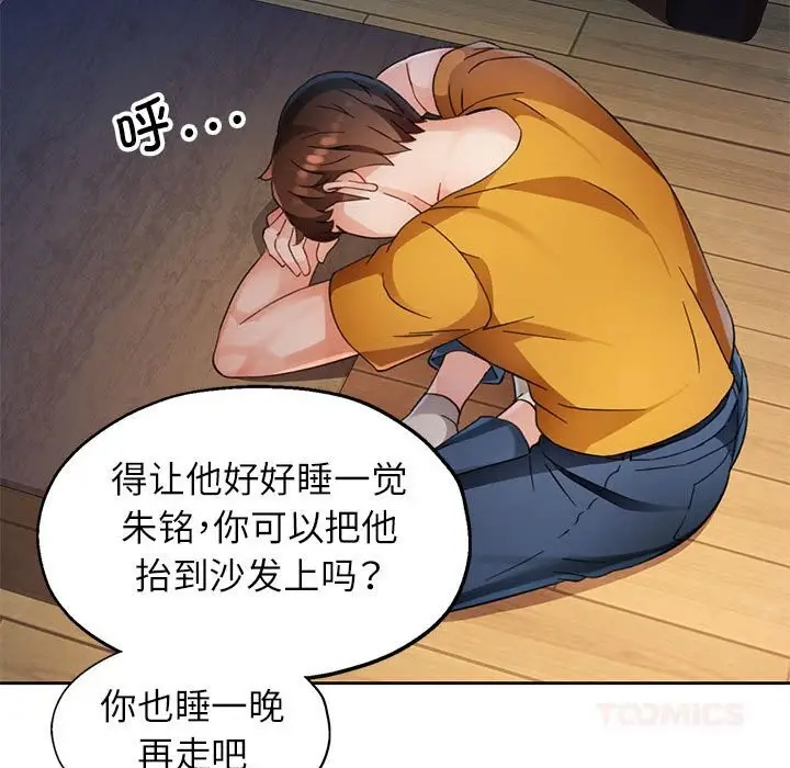《脱轨关系》第71话图75