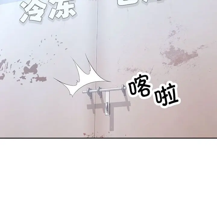 《脱轨关系》第71话图8