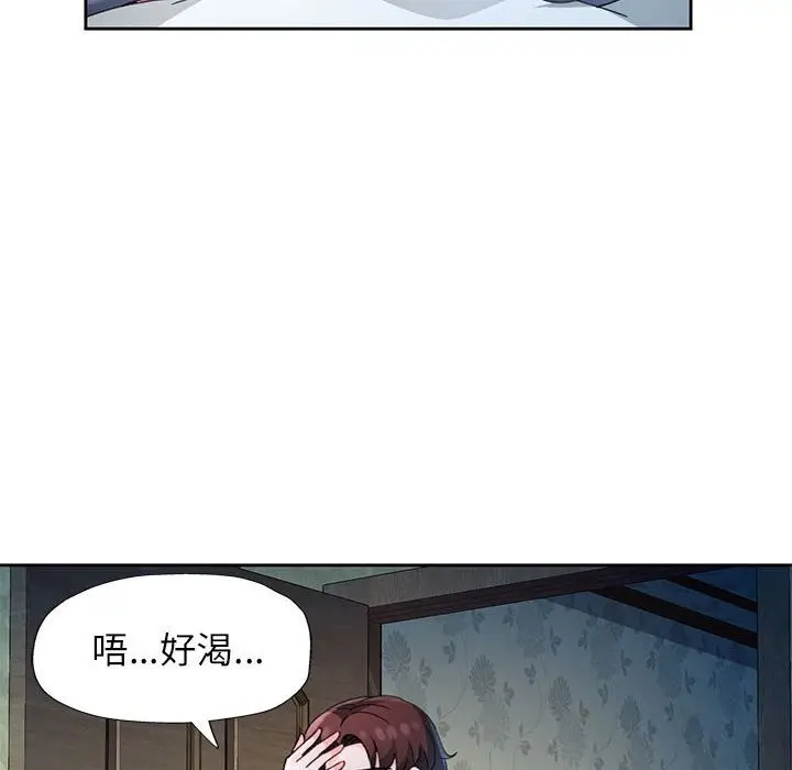 《脱轨关系》第71话图83